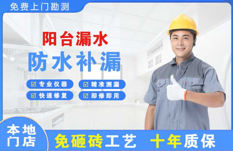 册亨阳台漏水维修